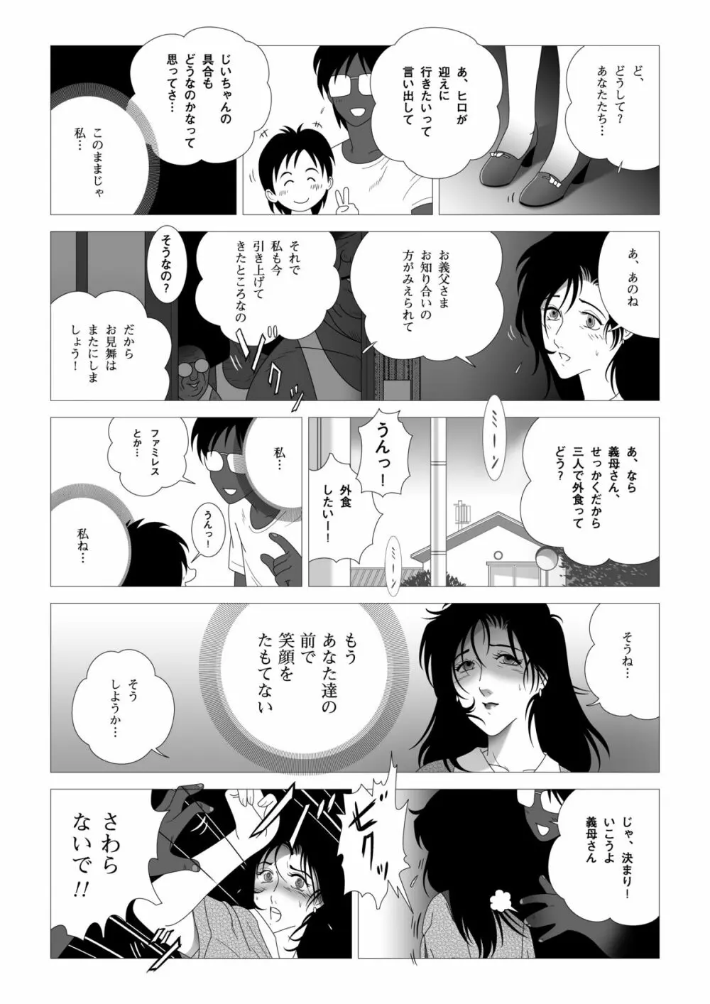 禁蜜～完 Page.24