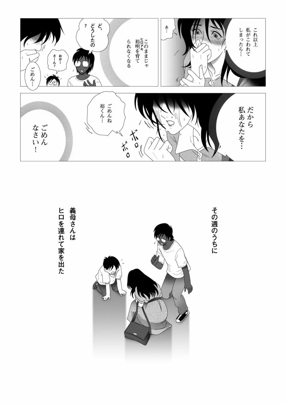 禁蜜～完 Page.25