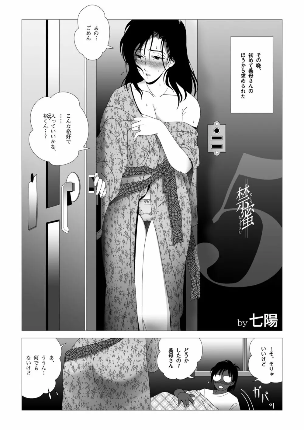 禁蜜～完 Page.3