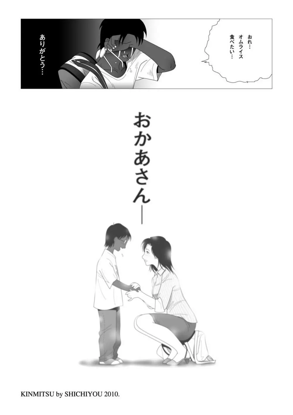 禁蜜～完 Page.33