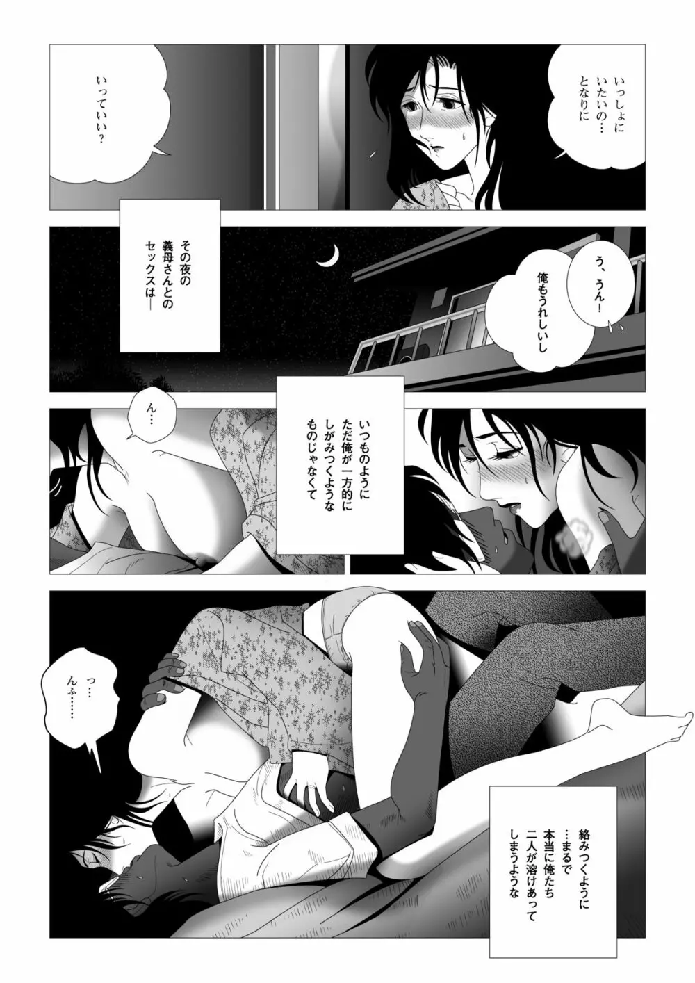 禁蜜～完 Page.4