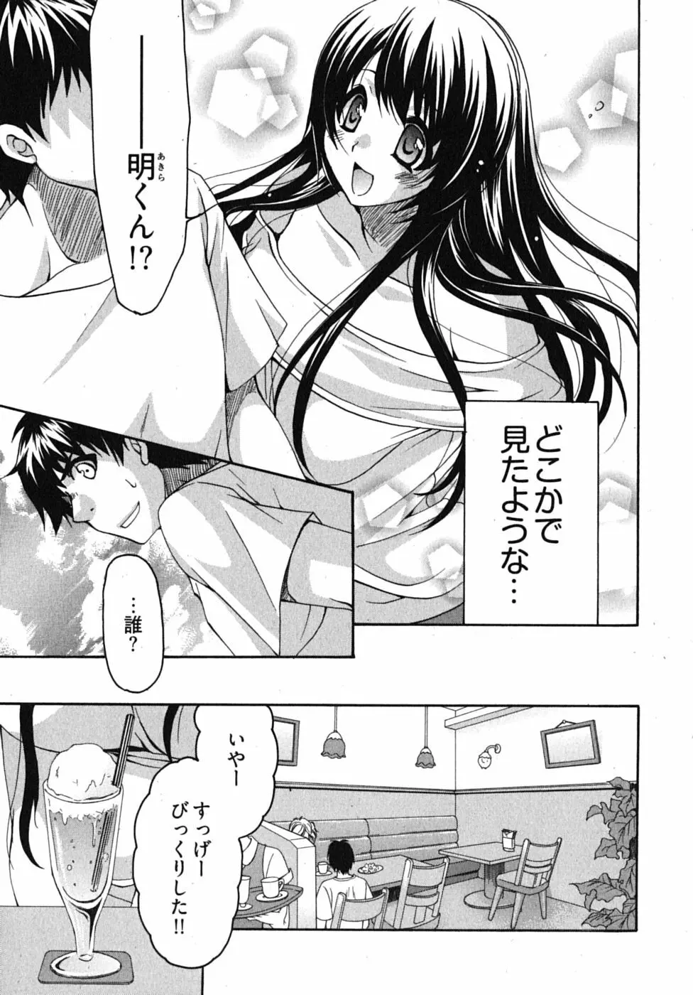 センセイのエプロン Page.10