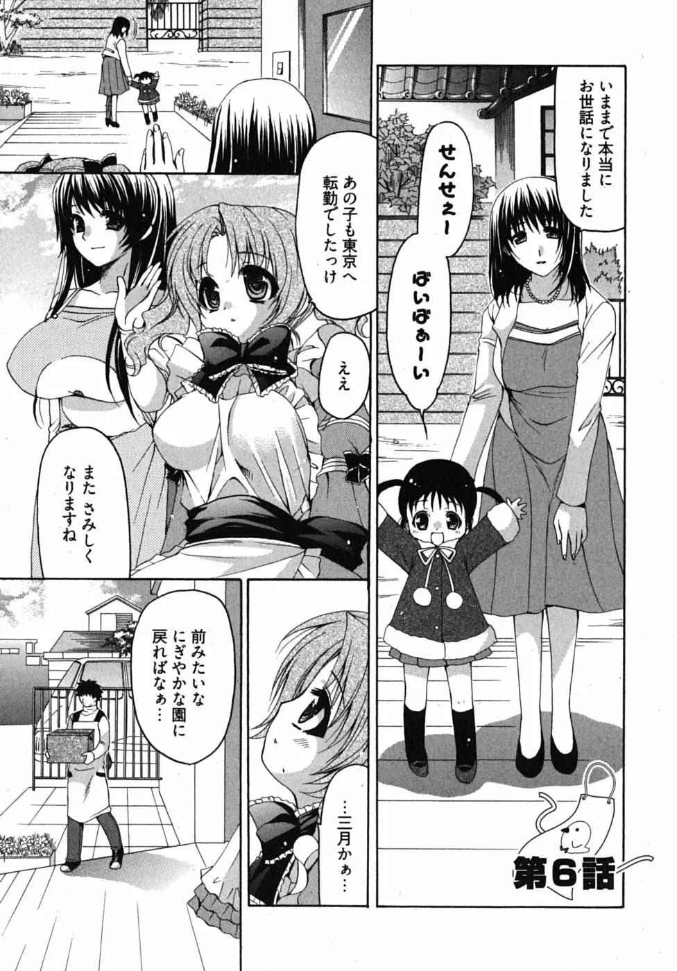 センセイのエプロン Page.106