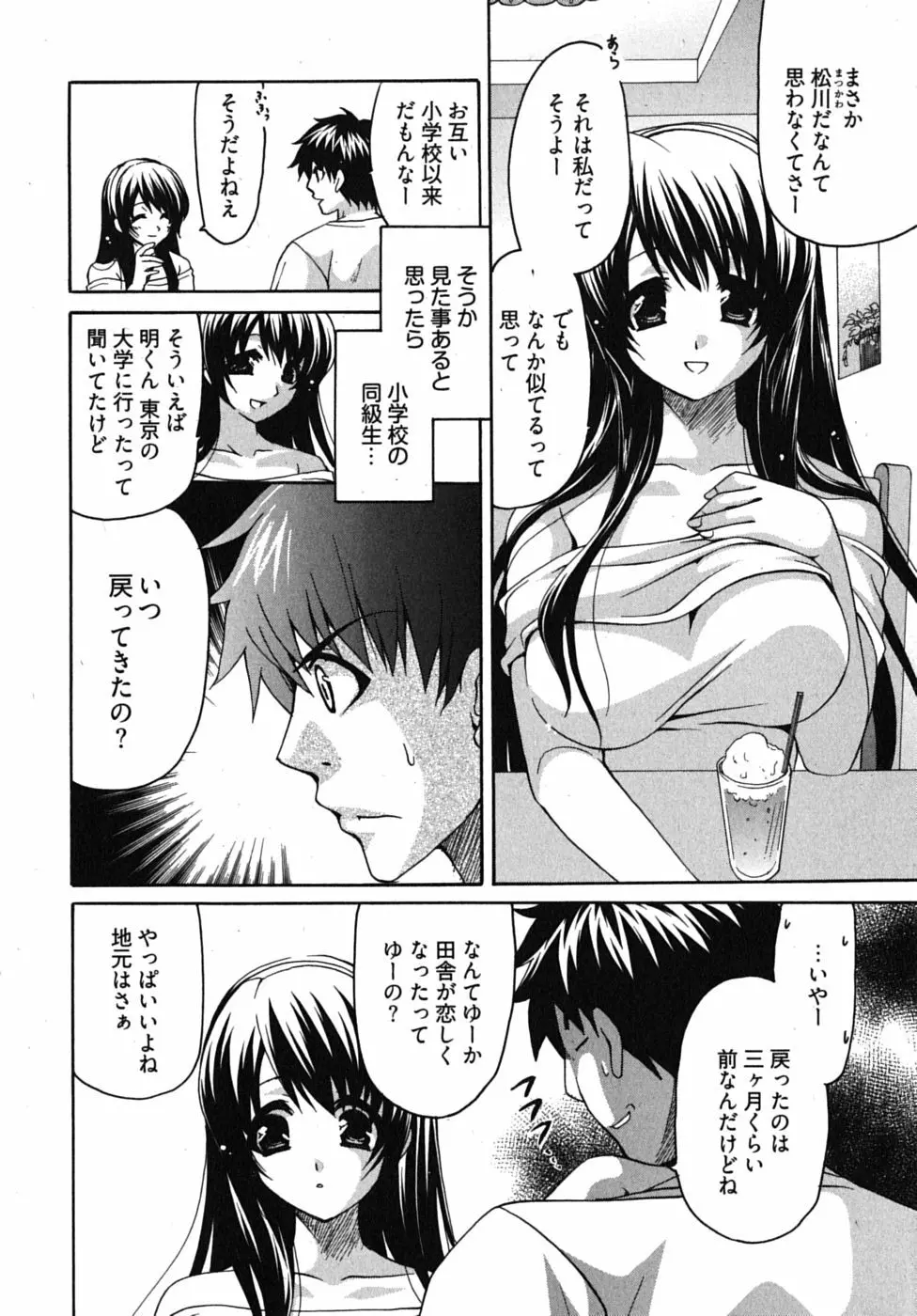 センセイのエプロン Page.11