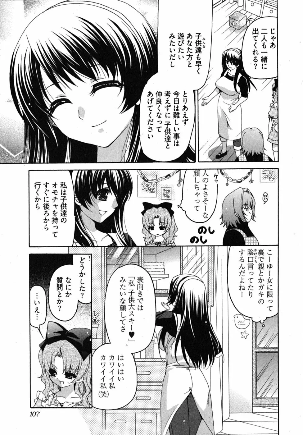 センセイのエプロン Page.110