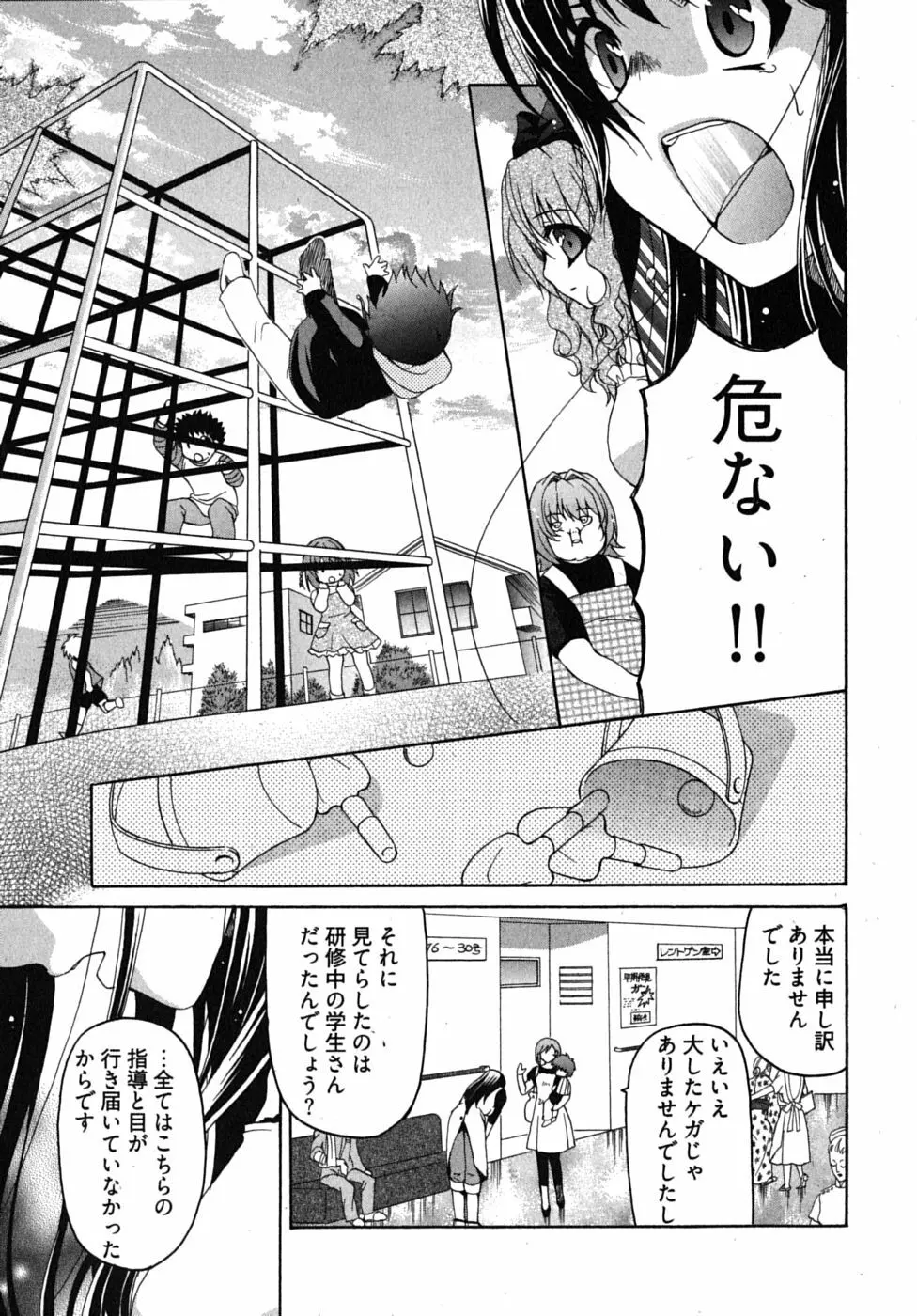 センセイのエプロン Page.112