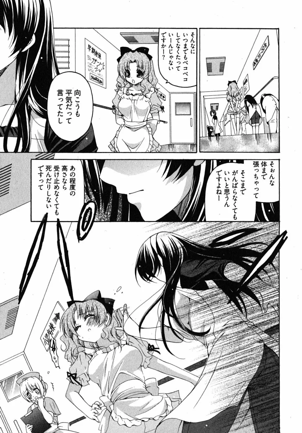 センセイのエプロン Page.114