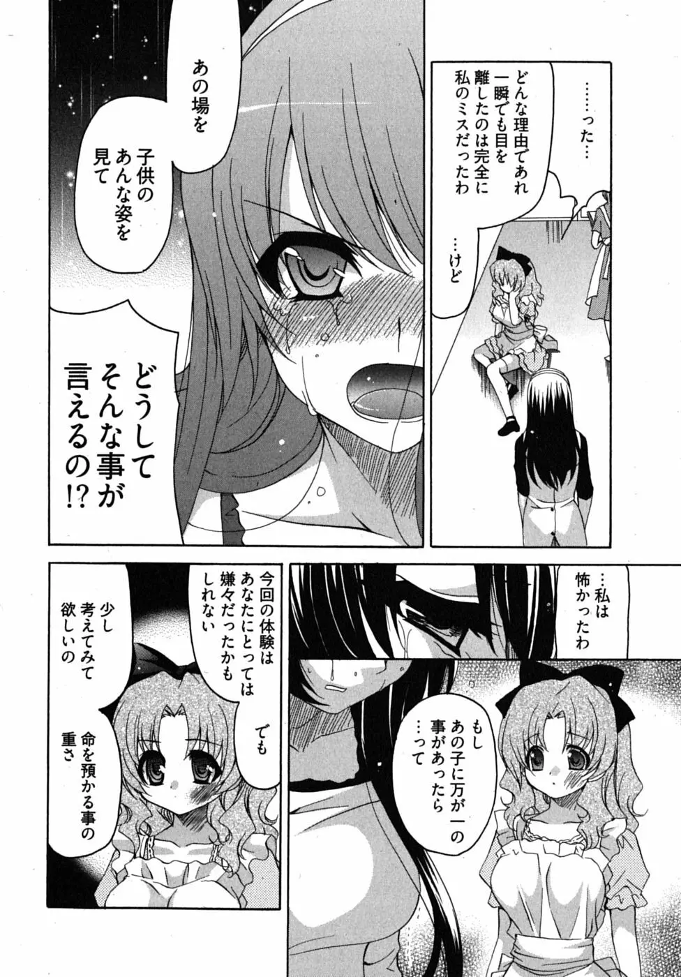 センセイのエプロン Page.115