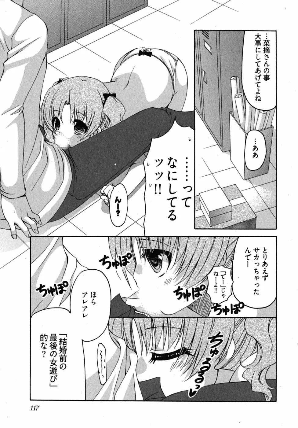 センセイのエプロン Page.120