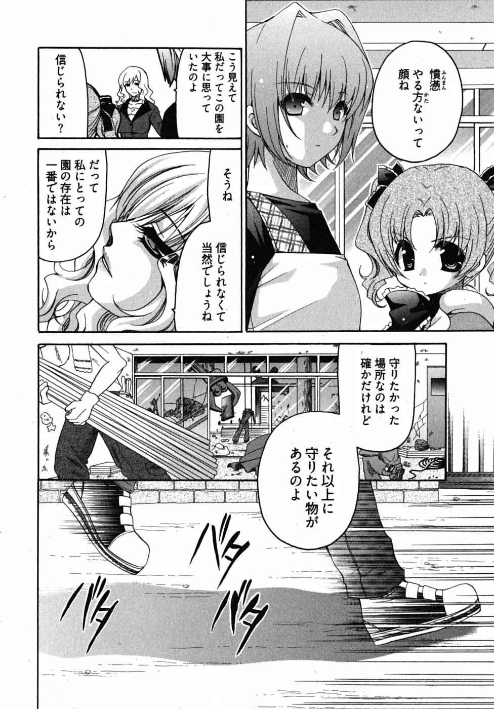 センセイのエプロン Page.129