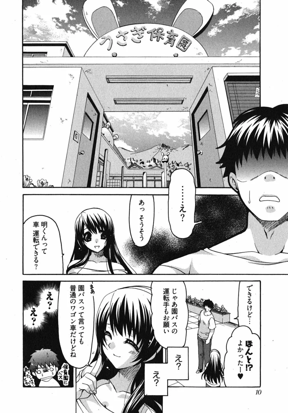 センセイのエプロン Page.13