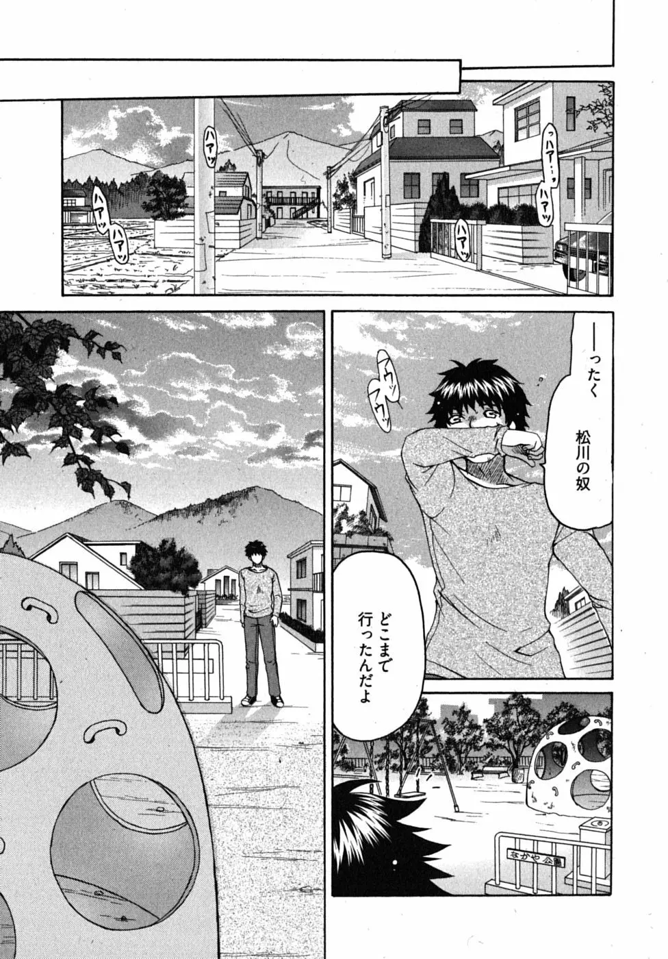 センセイのエプロン Page.130