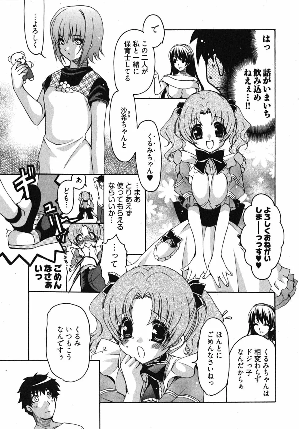 センセイのエプロン Page.14