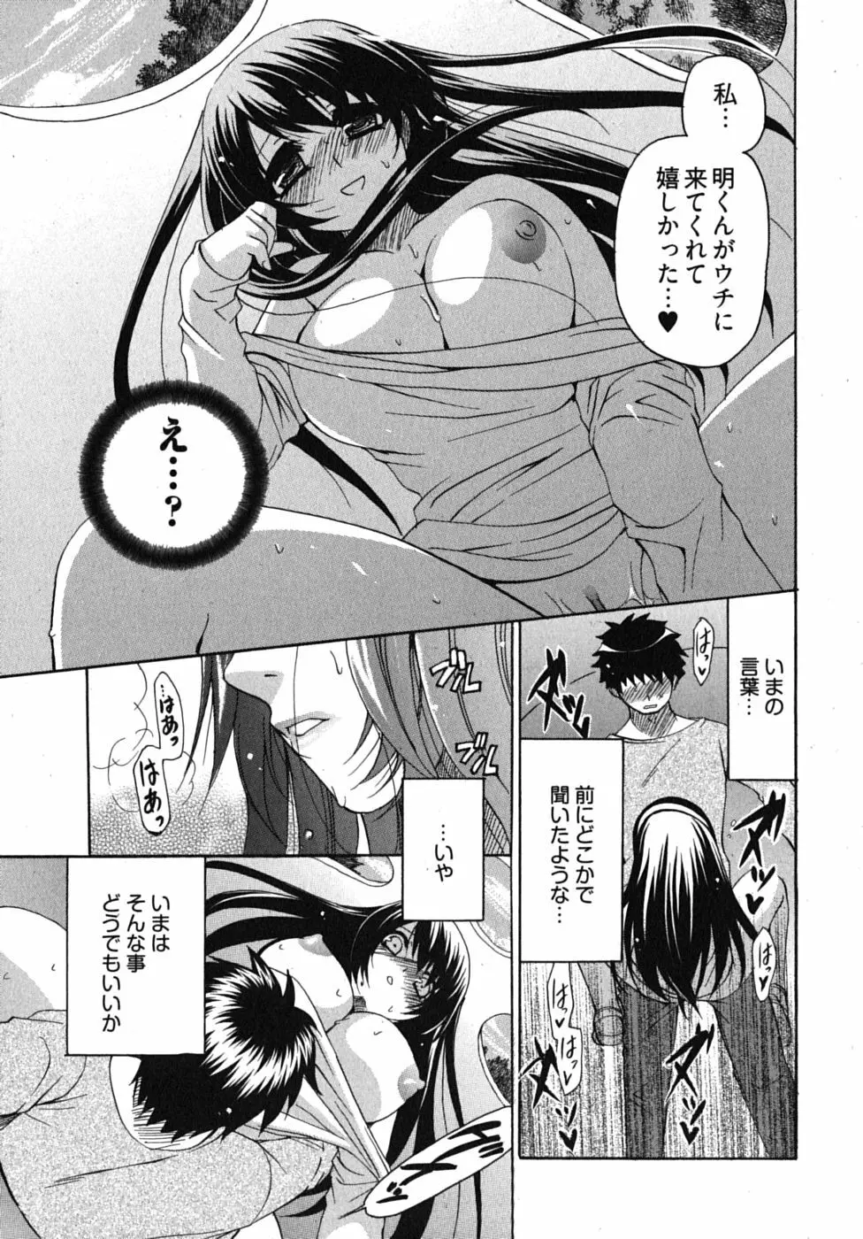 センセイのエプロン Page.148