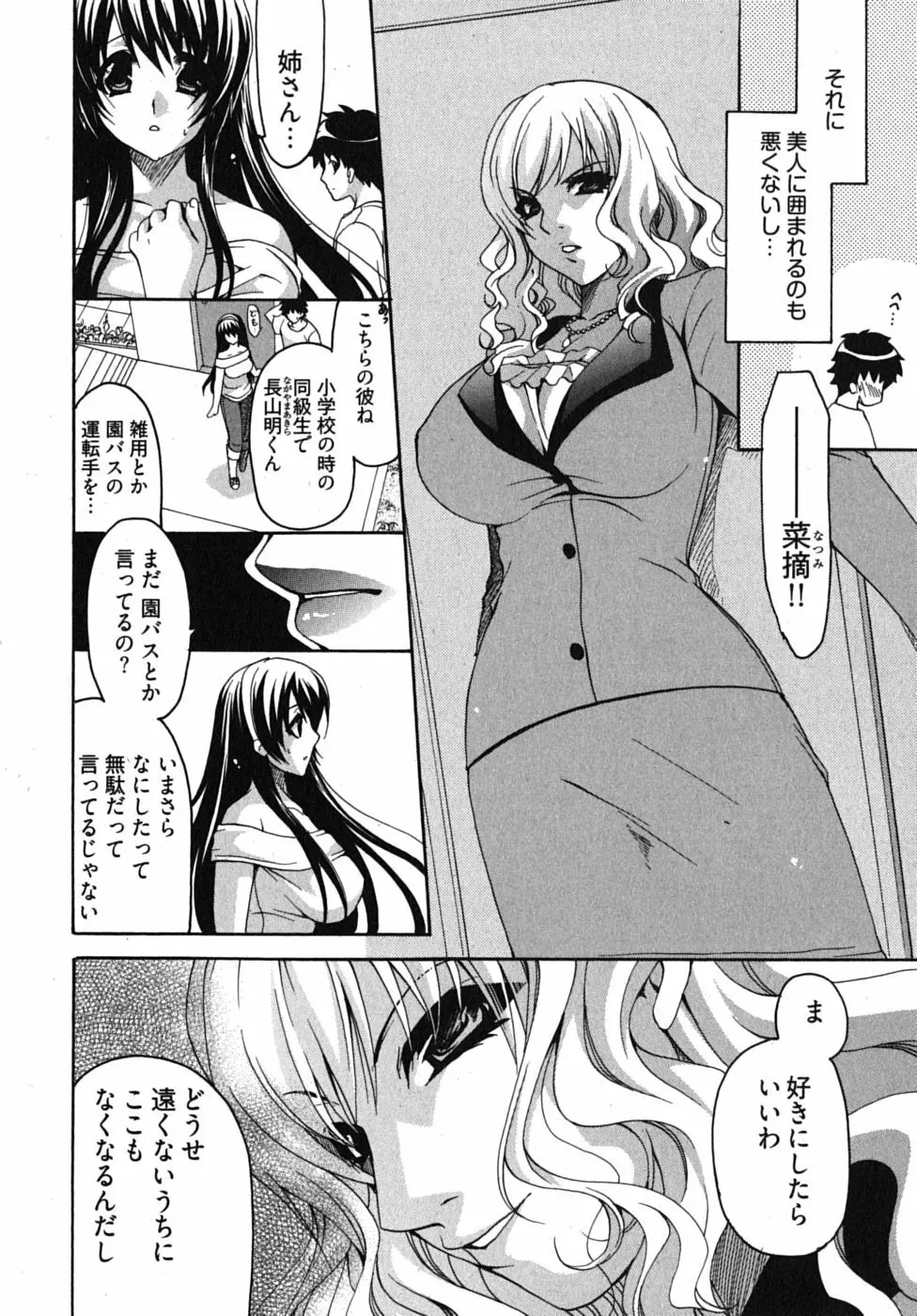 センセイのエプロン Page.15