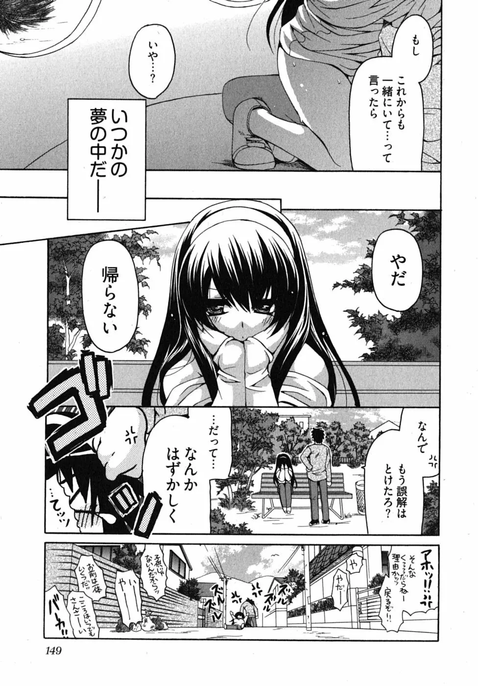 センセイのエプロン Page.152