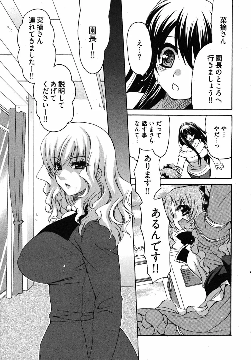 センセイのエプロン Page.154