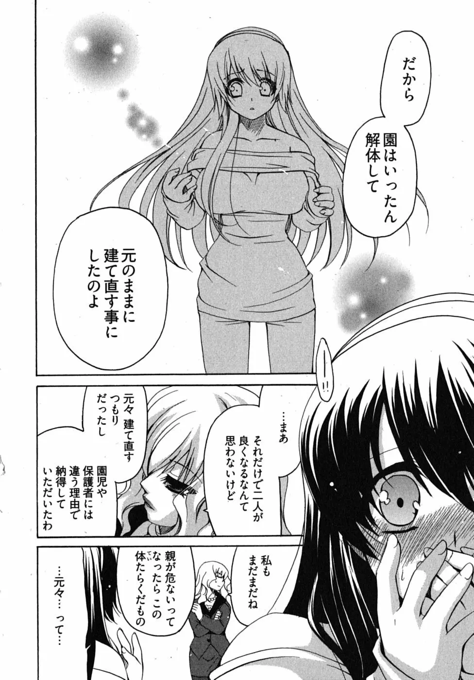 センセイのエプロン Page.157