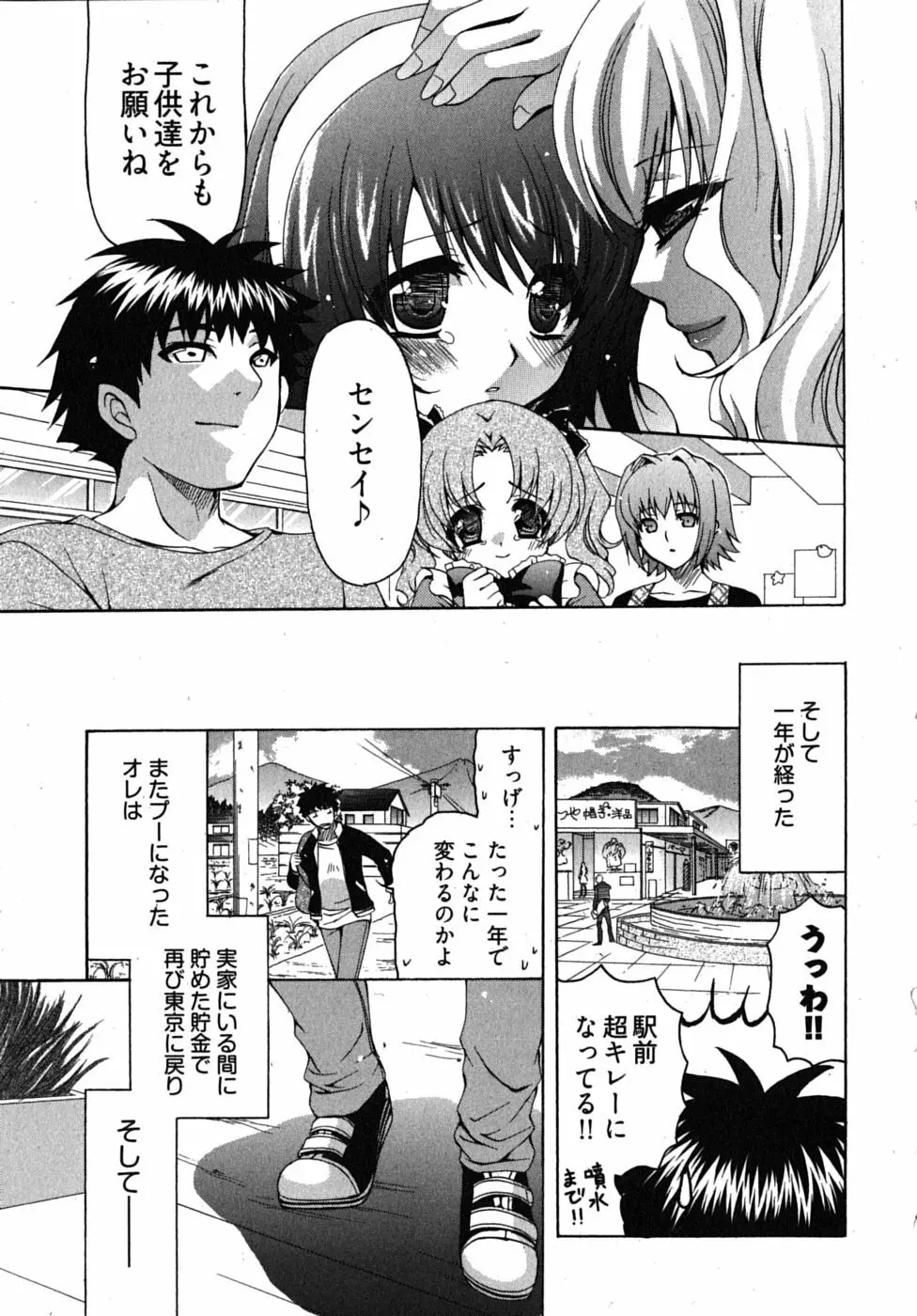 センセイのエプロン Page.160