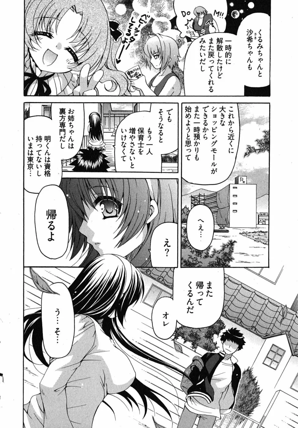 センセイのエプロン Page.163