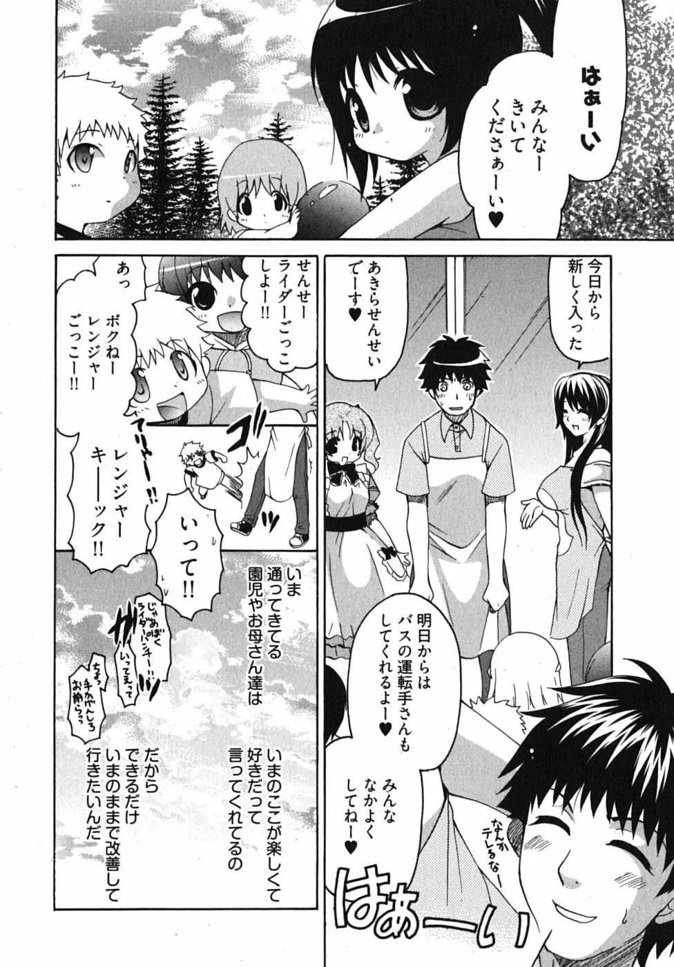 センセイのエプロン Page.17