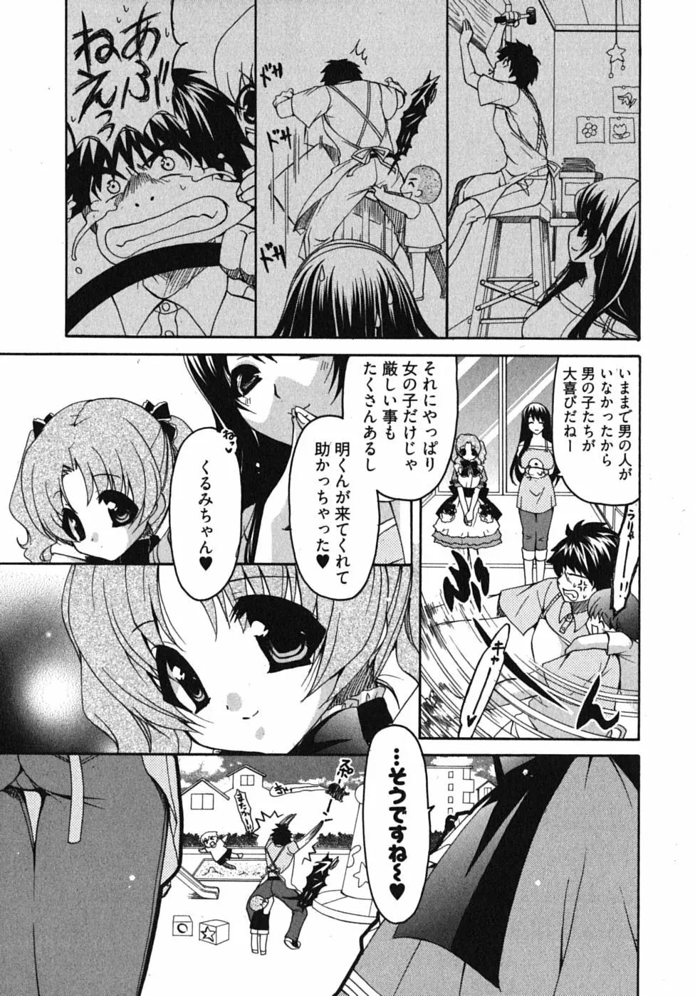 センセイのエプロン Page.18