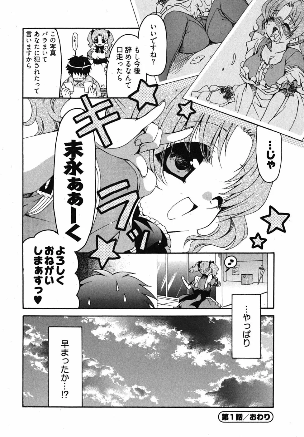 センセイのエプロン Page.27