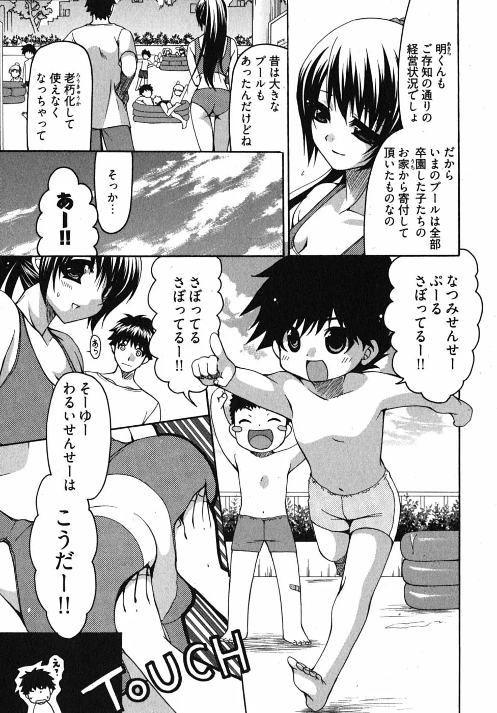 センセイのエプロン Page.30