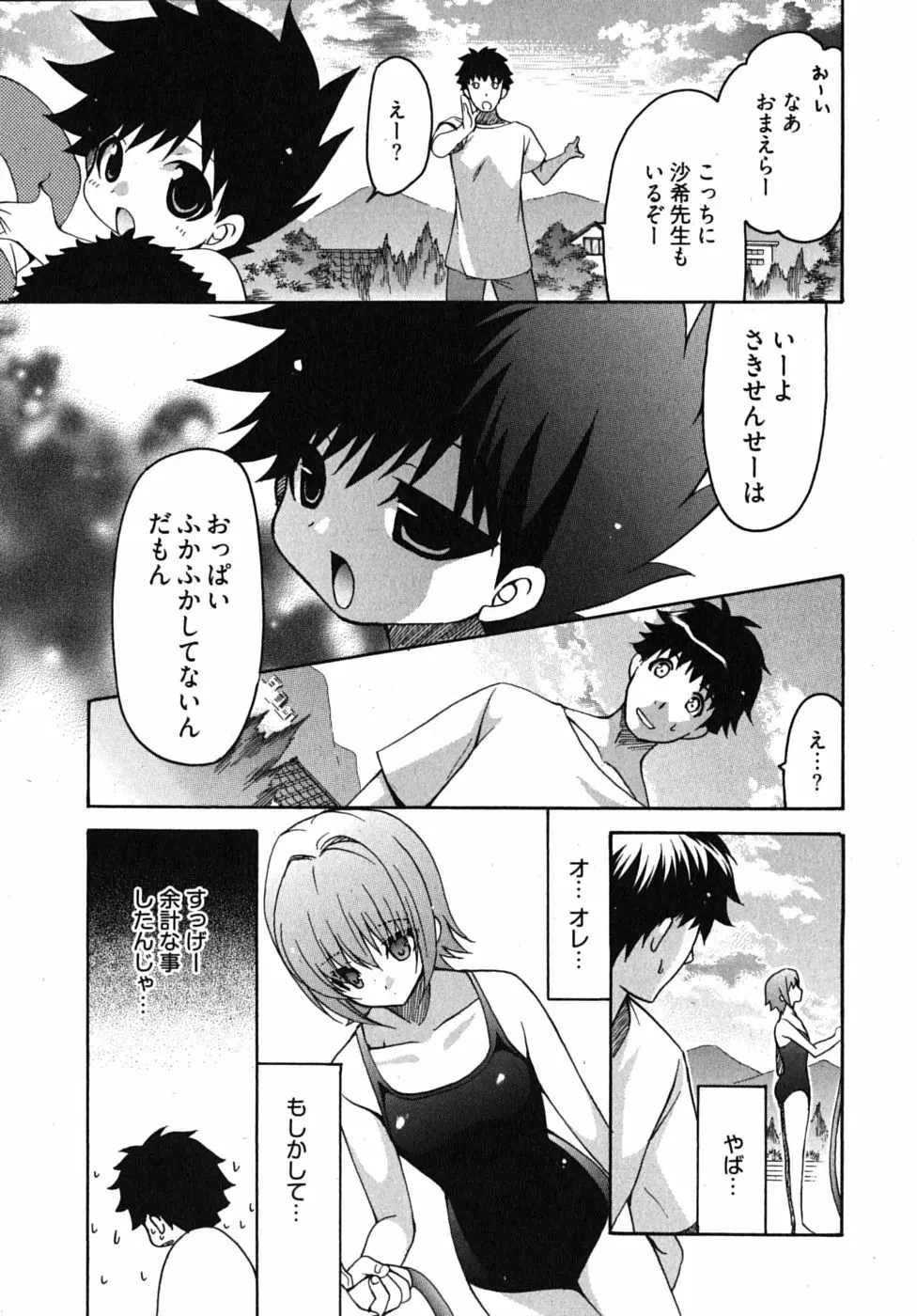 センセイのエプロン Page.32