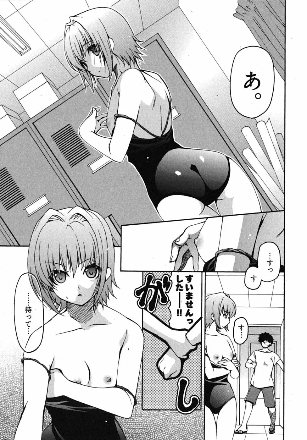 センセイのエプロン Page.36