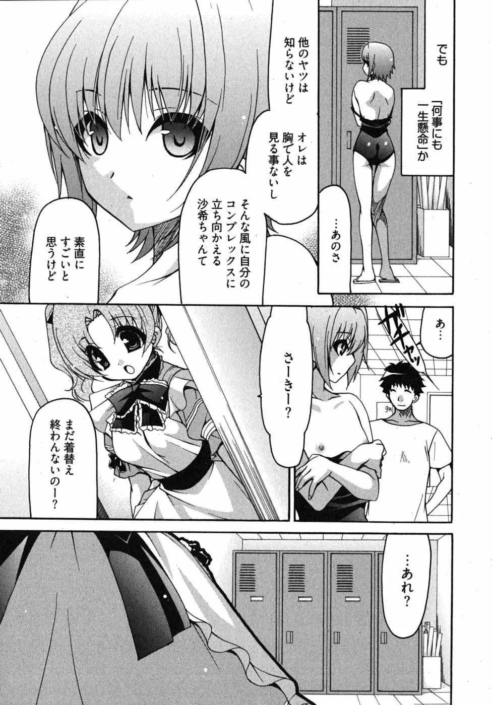 センセイのエプロン Page.38