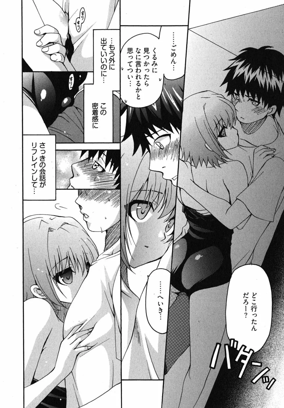 センセイのエプロン Page.39