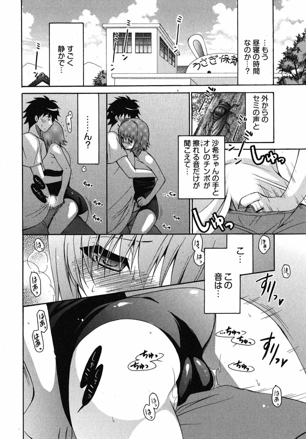 センセイのエプロン Page.41