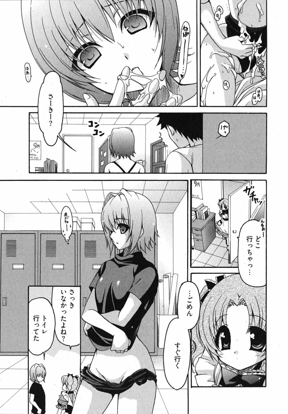 センセイのエプロン Page.46