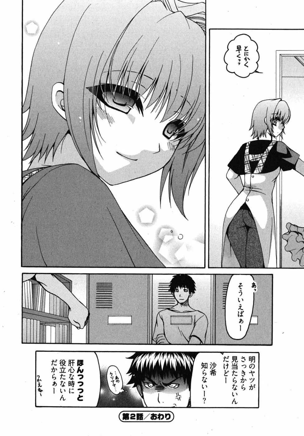 センセイのエプロン Page.47