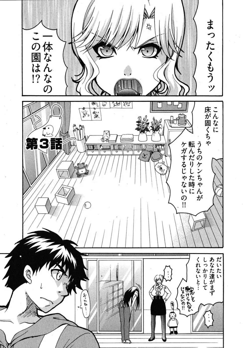 センセイのエプロン Page.48