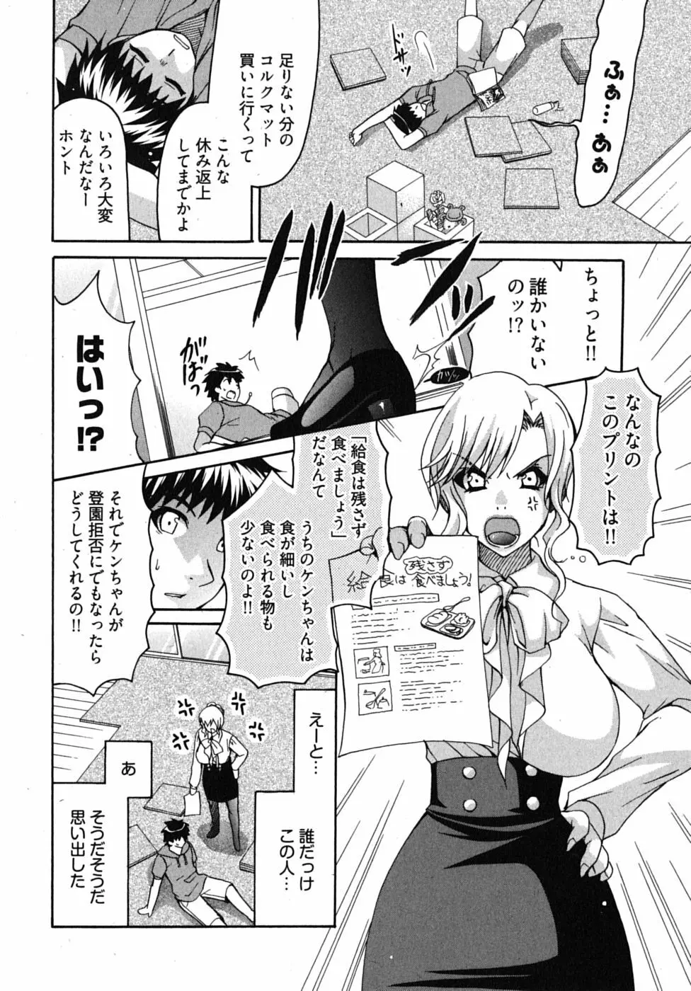 センセイのエプロン Page.51