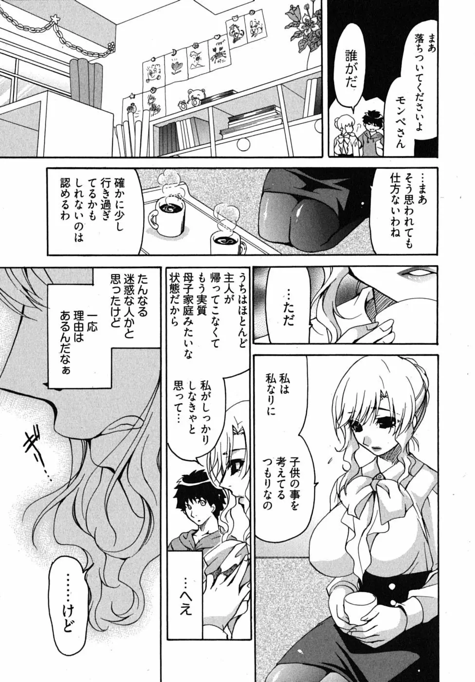 センセイのエプロン Page.52