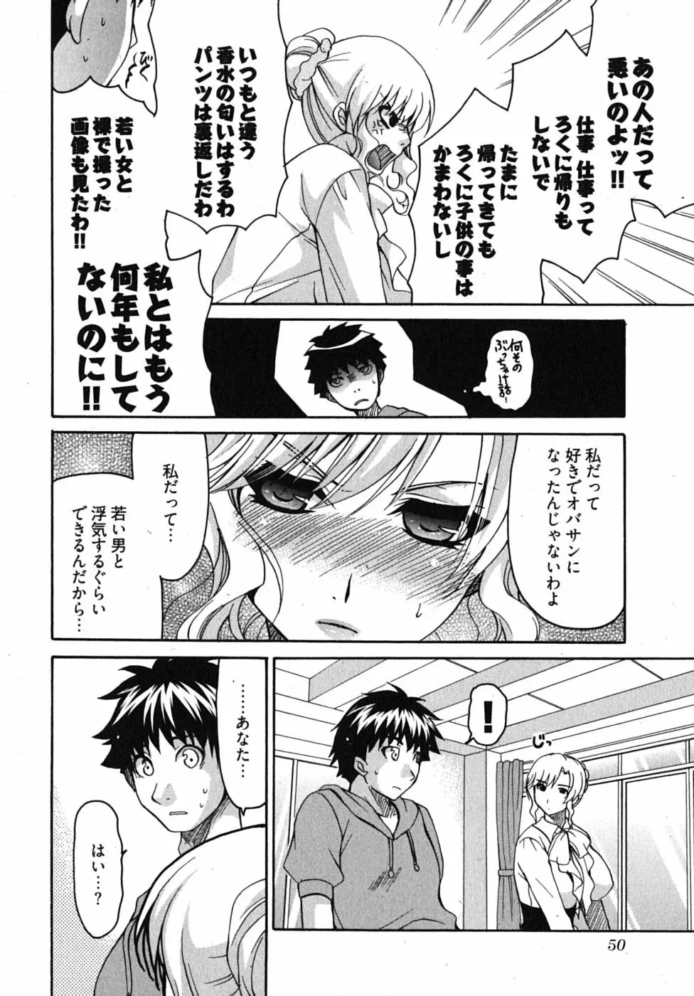 センセイのエプロン Page.53