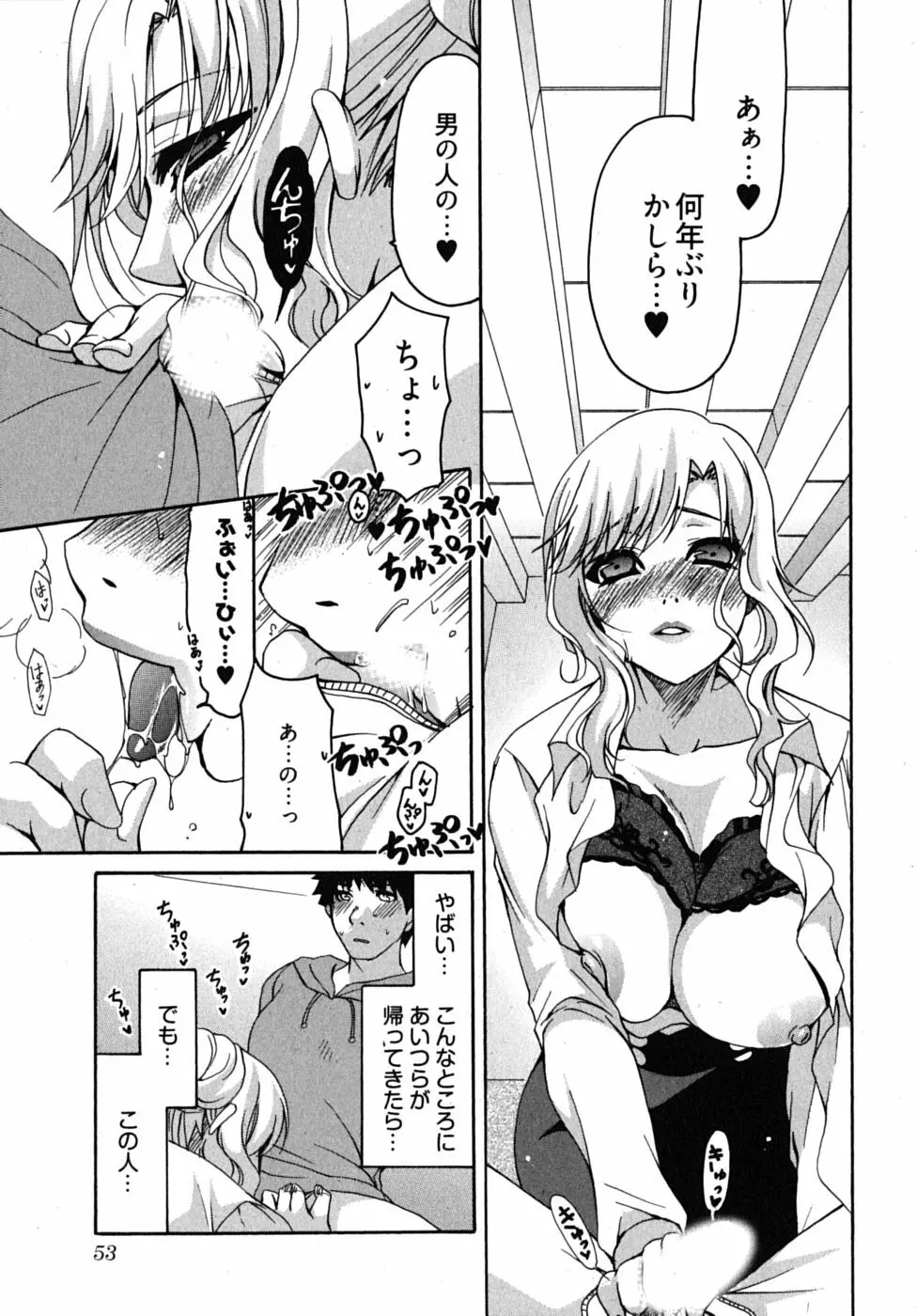 センセイのエプロン Page.56