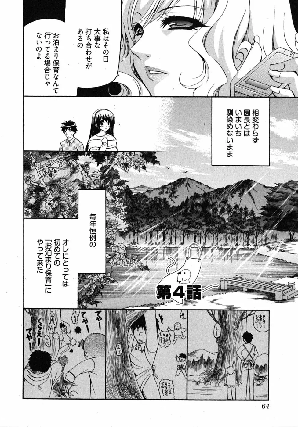 センセイのエプロン Page.67