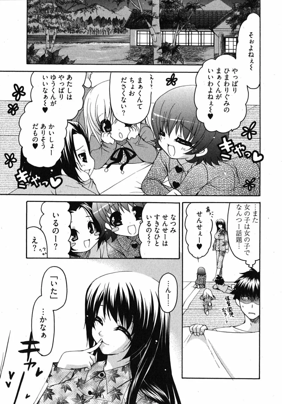 センセイのエプロン Page.70