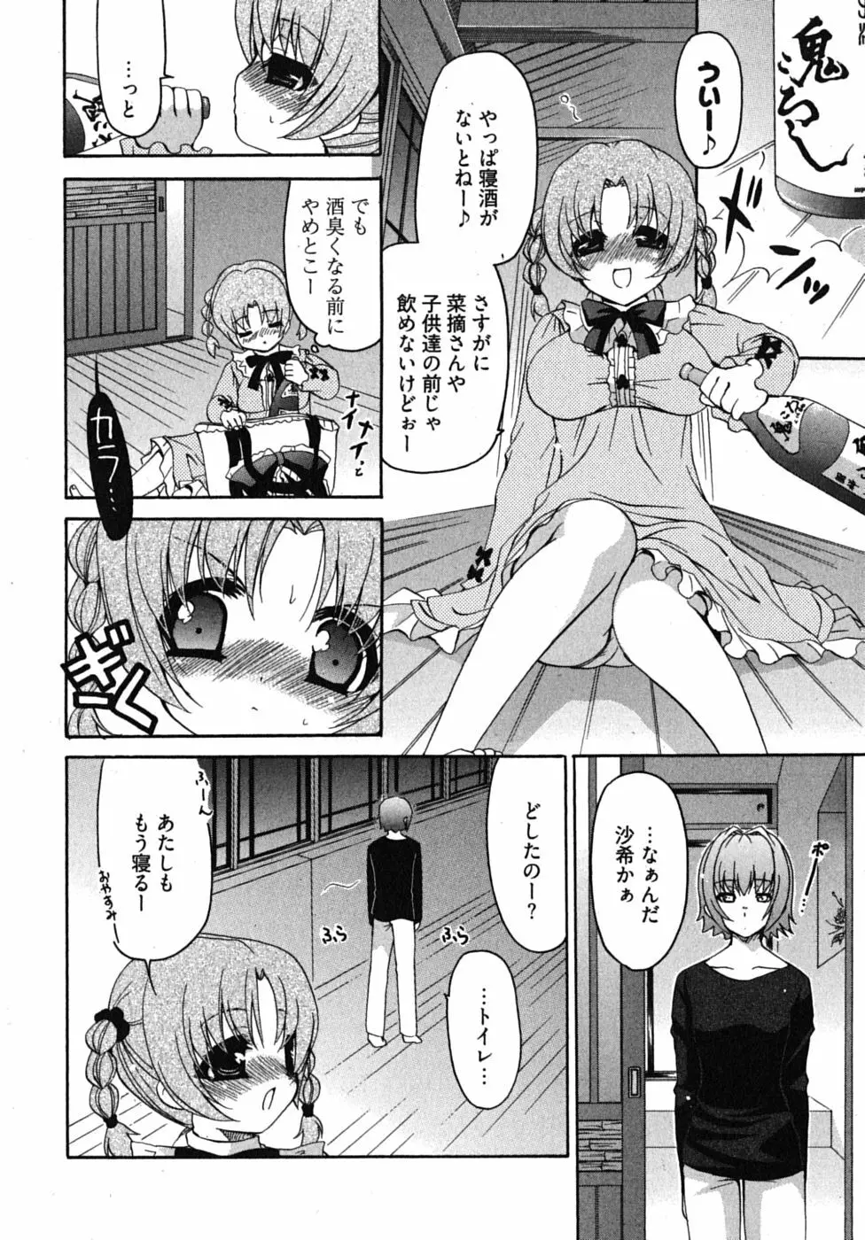 センセイのエプロン Page.73