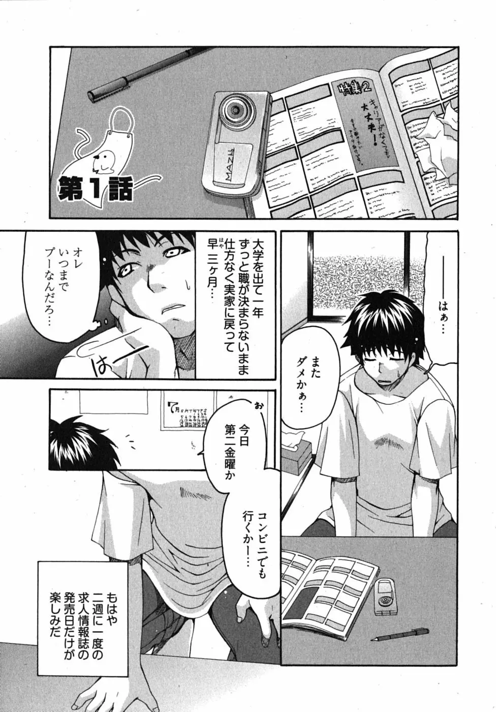 センセイのエプロン Page.8