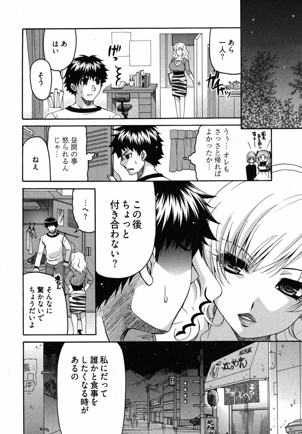 センセイのエプロン Page.91