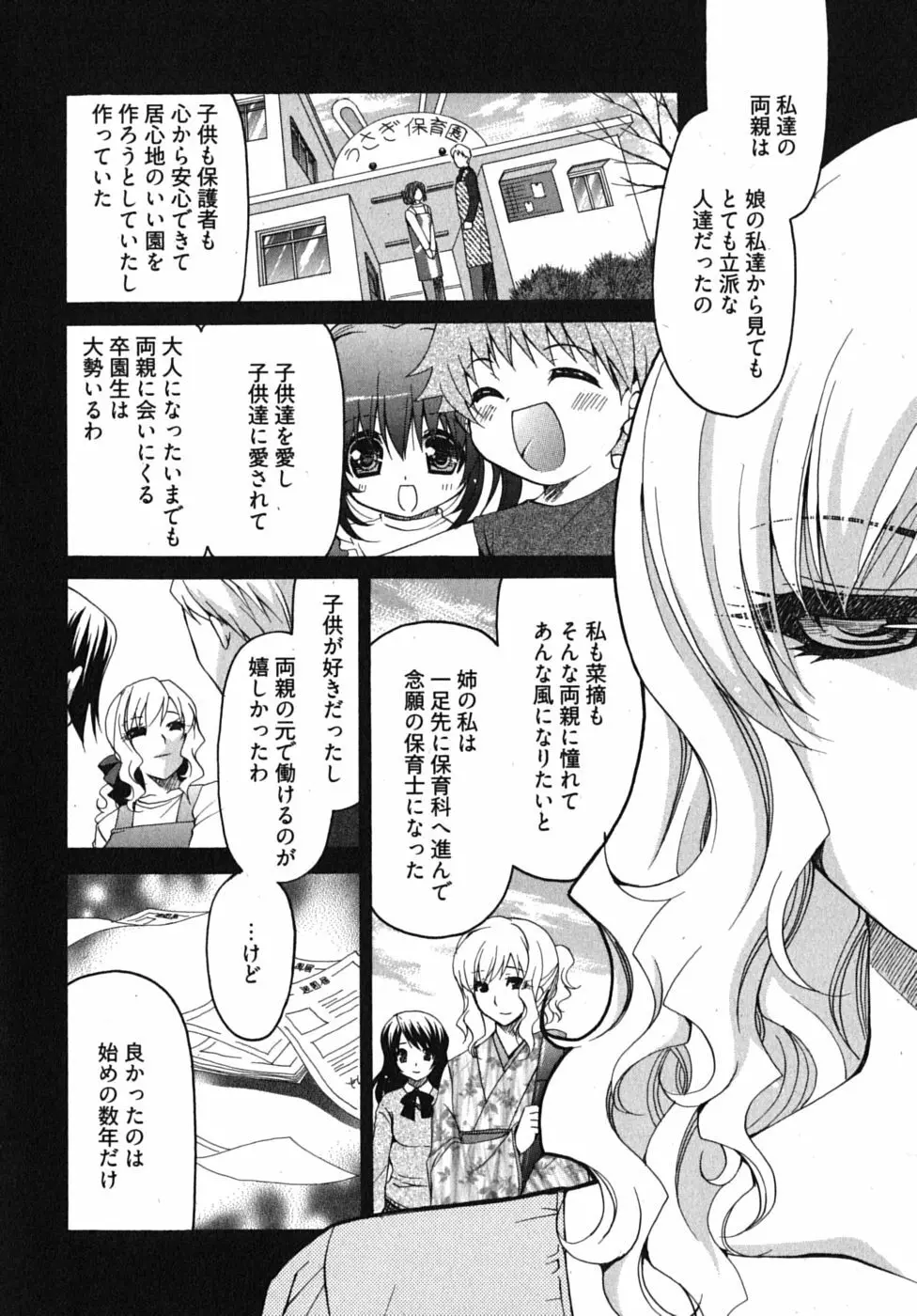 センセイのエプロン Page.93