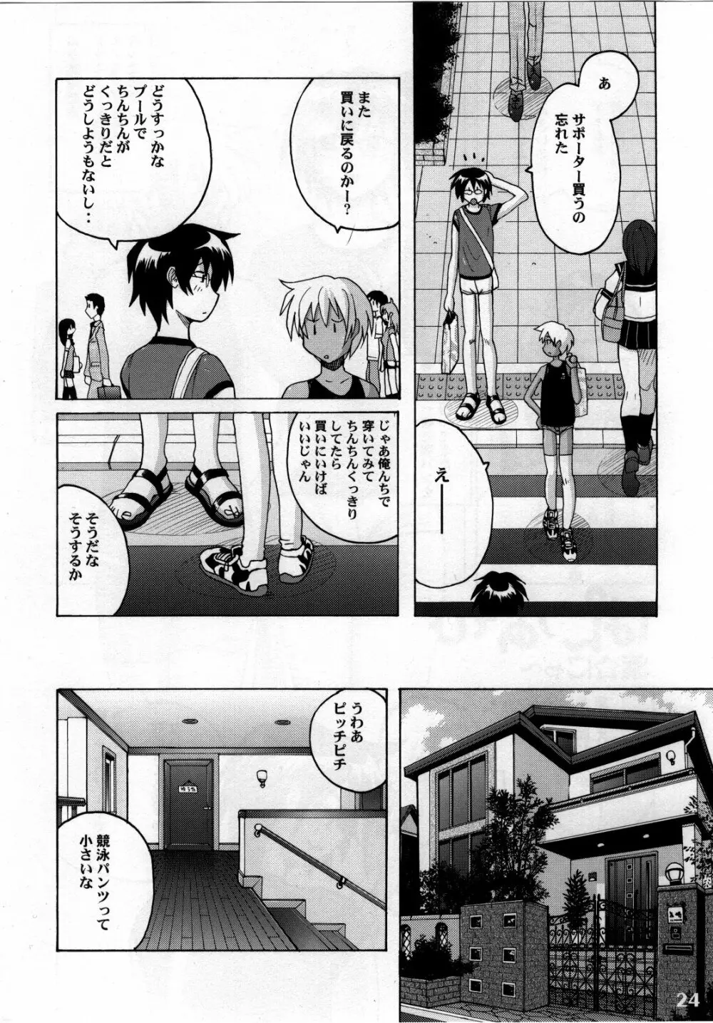 しょたりすた 4 Page.22