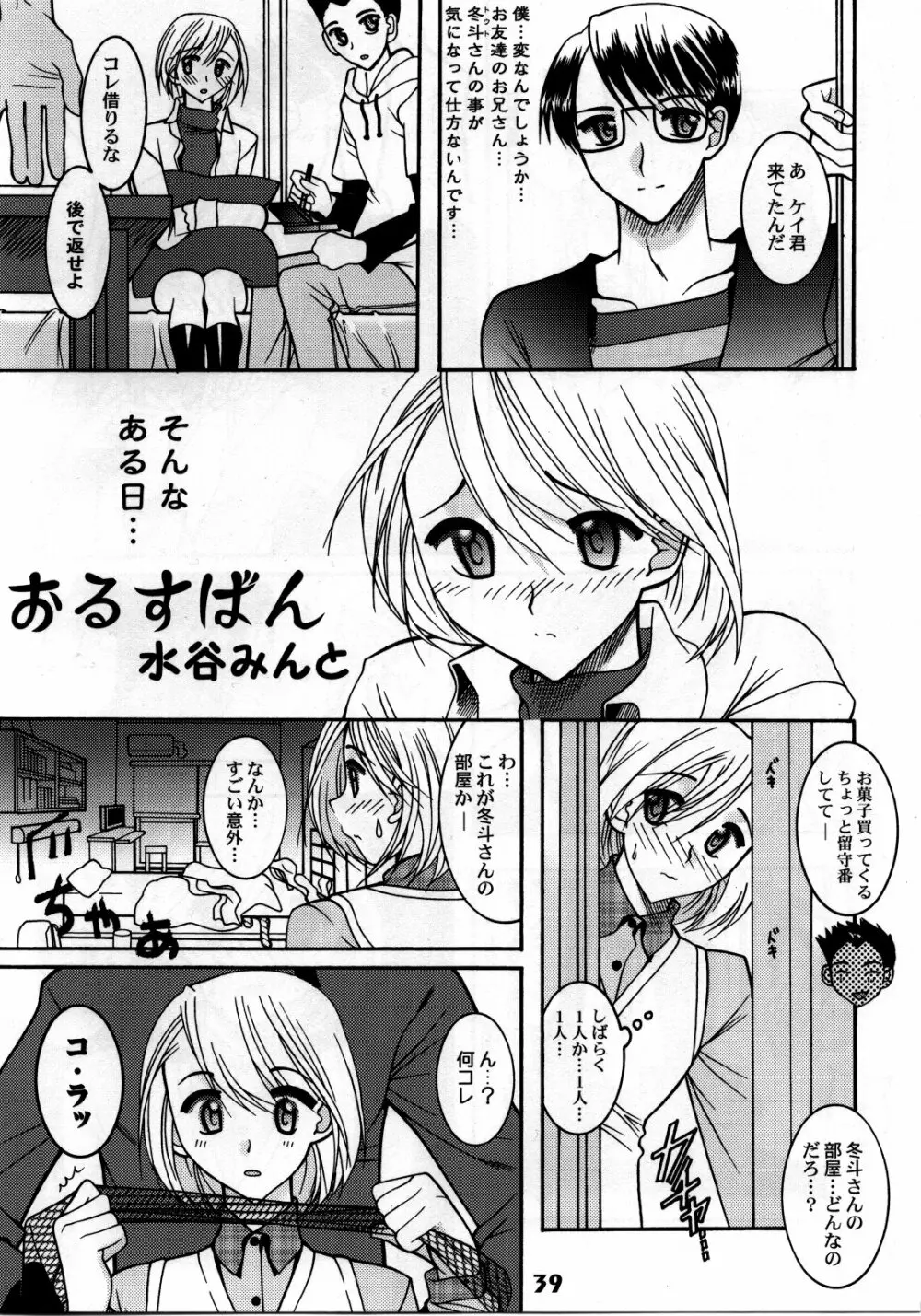 しょたりすた 4 Page.37