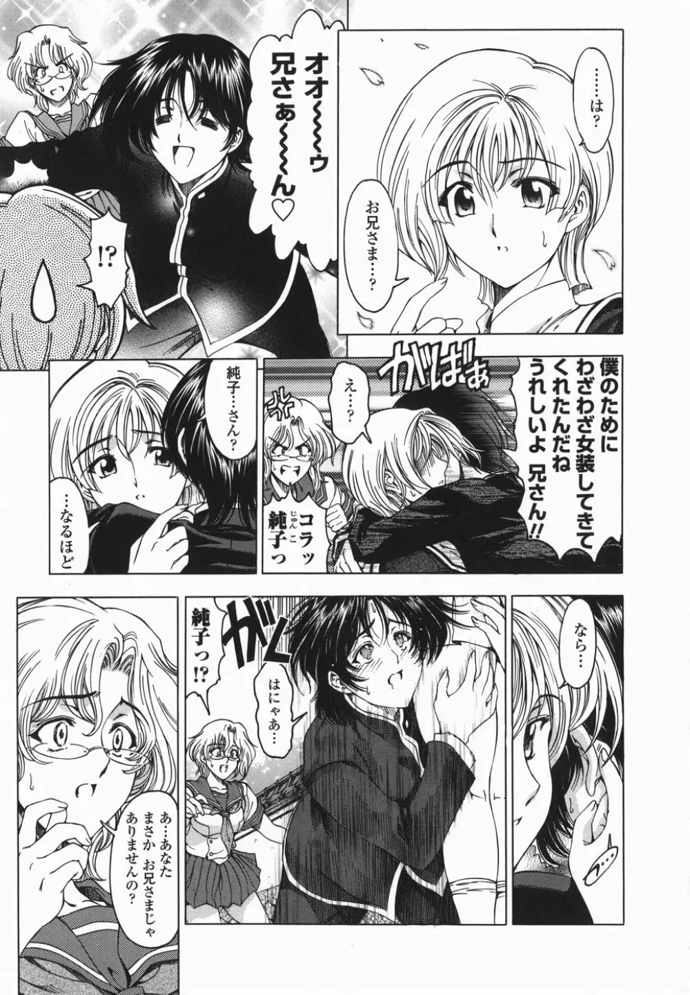 ○妹！？【限定版】 Page.110