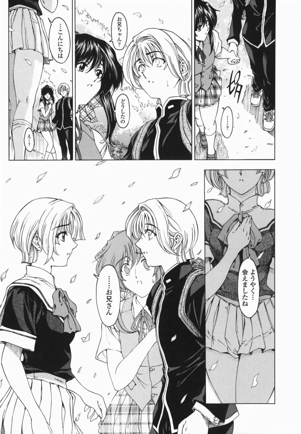 ○妹！？【限定版】 Page.112